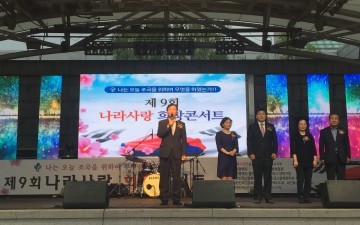 특수임무유공자회 대전지부, 나라사랑 희망콘서트 개최 