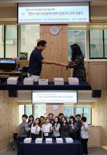  (사)천안 천사랑, 청소년지원센터검정고시 교재 전달