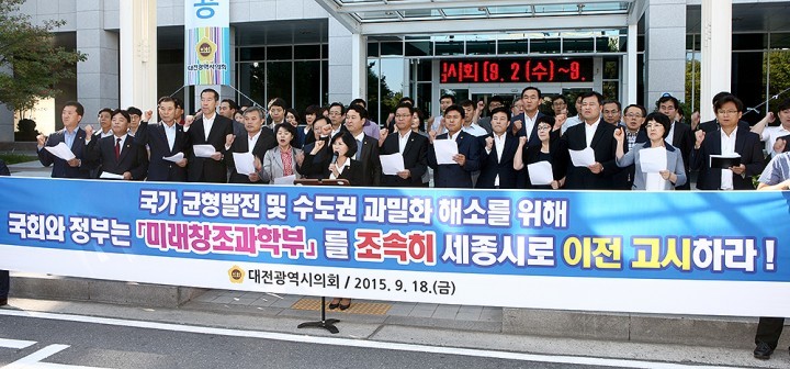 대전시의회, ‘미래창조과학부’ 세종시 조속 이전 촉구 성명 발표