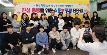 박희조 동구청장, 신규공무원과 소통·공감하며…힐링의 시간