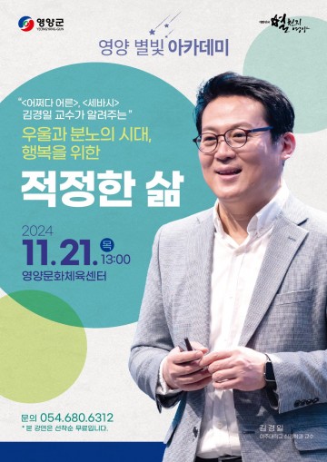 영양군, 11월「영양 별빛 아카데미」개최