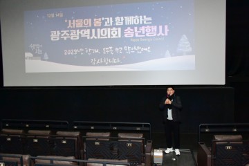 광주시의회, 영화‘서울의 봄’ 단체 관람