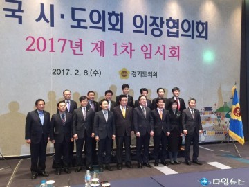 전국시·도의장협, ‘지방자치∙ 지방분권 강화 ’위한 헌법 개정 촉구 