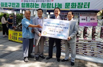 마포 사랑나눔 문화장터, 전국 산지 특산물로 추석명절 준비한다