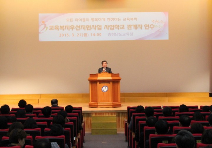 충남교육청, 2015년 교육복지우선지원사업 관계자 연수 실시