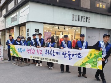 영주2동 바르게살기위원회 학교폭력예방 캠페인 전개