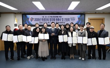 대전 중구, 위생단체 협의체 출범…20명 위촉