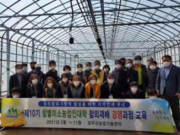 제10기 참별미소 농업인대학생 맞춤형 현장교육 실시