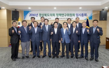 경북도의회 정책연구의 산실, 제10대 의회 후반기 정책연구위원회 출범