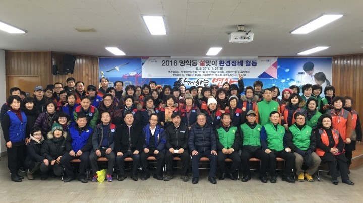 양학동 설맞이 환경정화활동