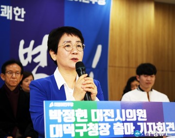 박정현, 대덕구청장에 출마합니다!