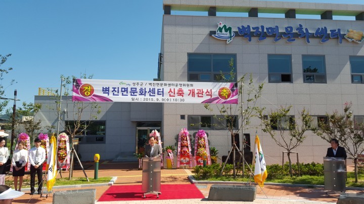 벽진면 지역주민 문화의 장을 열다