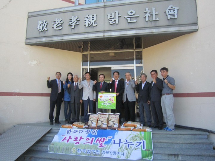 한국감정원 경북안동지사 추석맞이, 사랑의 쌀 나눔 행사 실시