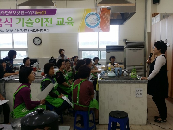  영주시농업기술센터 길거리 음식 기술이전 교육 대상수상
