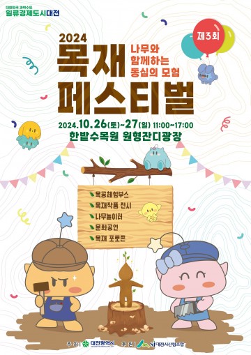 꿈씨패밀리 종횡무진, 이번엔 목수(木手)로 변신