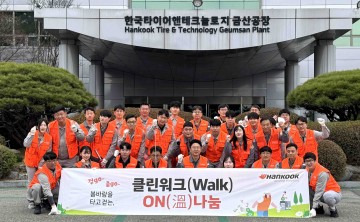 한국타이어, 금산서 환경정화 봉사활동 실시