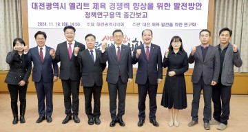 대전 엘리트 체육, 11위 도약…대전시의회 연구용역 중간보고회 열려