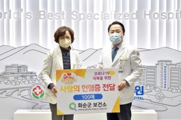 화순군, 사랑의 헌혈증서 화순전대병원에 100매 기부