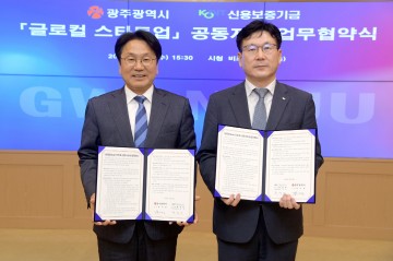 광주시-신용보증기금, 지역특화 스타트업 육성