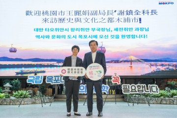 목포시-대만 타오위안 시, 관광교류 협력 새 지평 