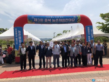 충북도 농촌체험한마당 성황리에 개최