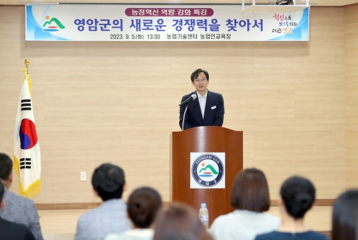 영암군, 4차산업혁명시대 농업이 나아갈 새로운 농업 경쟁력 방향모색