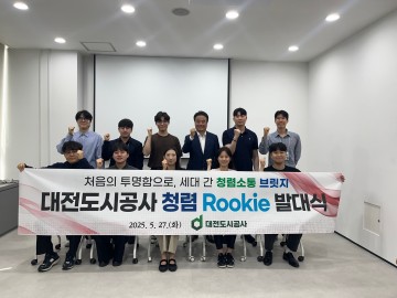 대전도시공사, ‘청렴루키’ 발대식 개최…신입사원이 청렴문화 앞장선다