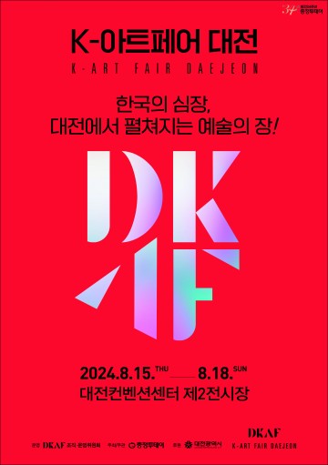 초대형 미술전회 ‘K-아트페어(디카프)’ 중부권 최초로 대전서 열린다