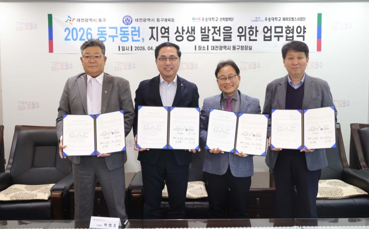 대전 동구, 우송대·체육회와 러닝 프로그램 협약