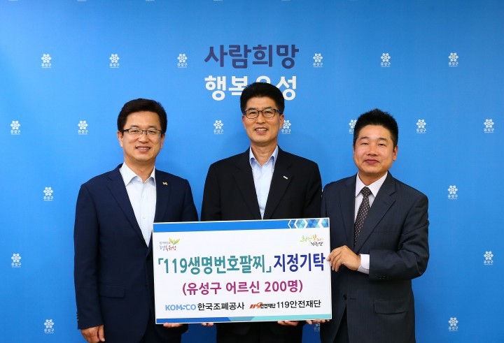 대전 유성구, 한국조폐공사로부터 119생명번호 팔찌 전달 받아