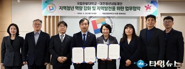 국립한밭대·대전청년내일재단, 청년지원 협약 체결