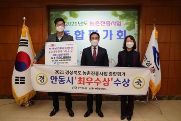 안동시농업기술센터 2년 연속 우수기관 선정