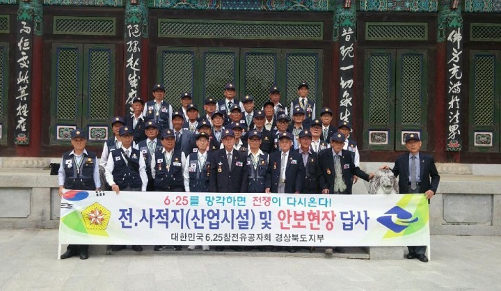 경상북도 6.25참전용사회 군위군 안보견학