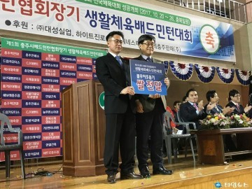 충주시배드민턴협회, 쌀 60포 시에 기탁