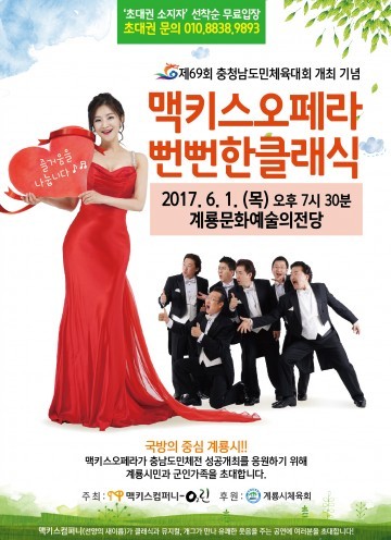 맥키스 컴퍼니, 계룡시 ‘찾아가는 힐링음악회’ 개최