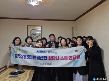 이범석 청주시장, 청주365민원콜센터 상담사와 소통 간담회 개최