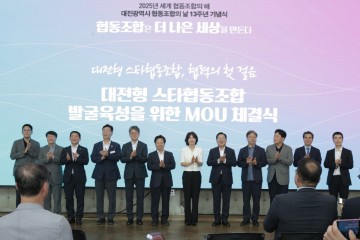 목원대, 대전형 스타협동조합 육성 위해 지·산·학 협력 체결