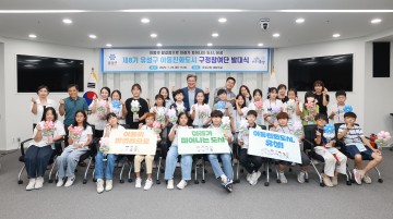 대전 유성구, 제8기 아동 구정참여단 출범…아동 정책 직접 제안