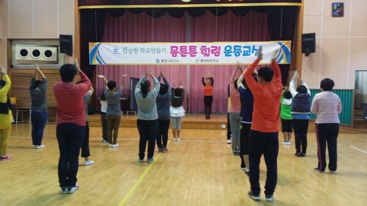 ″아름다운 동행″ 건강한 학교만들기 몸튼튼 힐링 운동교실 운영