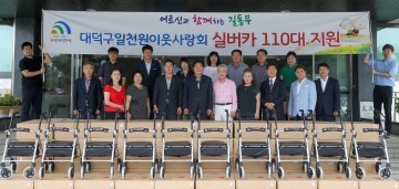 대전 대덕구 일천원이웃사랑회, 보행 불편한 저소득층 노인 위한 실버카 기탁