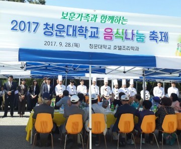 충남서부보훈지청, 청운대서 ‘보훈가족 초청 따뜻한 밥상 차려드리기’ 행사 개최