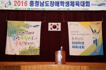 충남교육청, 2016 충청남도장애학생체육대회 개최