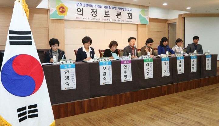 충남도의회, 경력단절 여성 취업 지원을 위한 정책 방안 모색