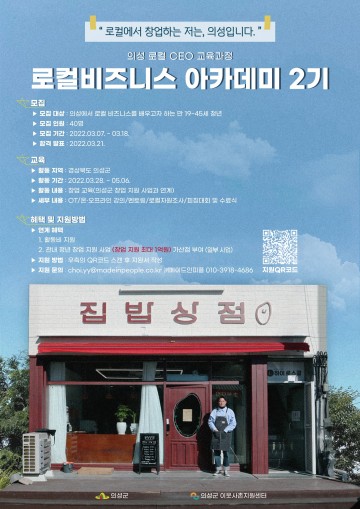 로컬 비즈니스 아카데미 2기 참여자 모집