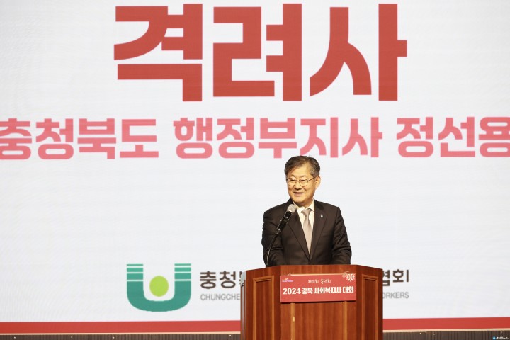 충북, 제11회 사회복지사 대회 개최