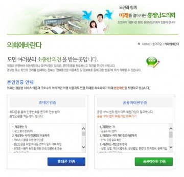 충남도의회, 도민의견 수렴위해 홈페이지 접근 문턱 낮춰!