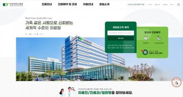 암환자 전용 예약 시스템 구축한 건양대병원, 큰 호응