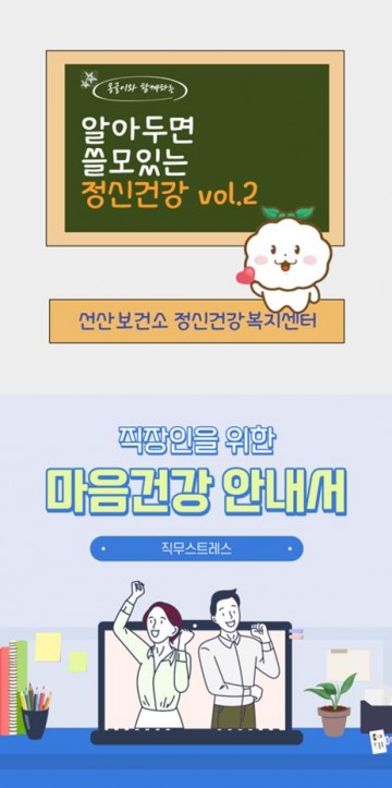 선산보건소, 도레이BSF코리아에서 마음쉼터 운영