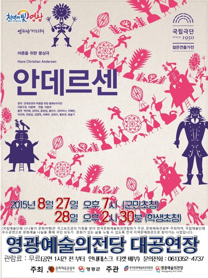 가족과 함께하는 동화연극 ‘안데르센’ 영광예술의전당에서 막이 열린다.