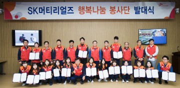 SK머티리얼즈  임직원 자원봉사단 활동 사회공헌 사업 본격적으로 시작